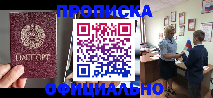 прописка для кредита в Долгопрудном