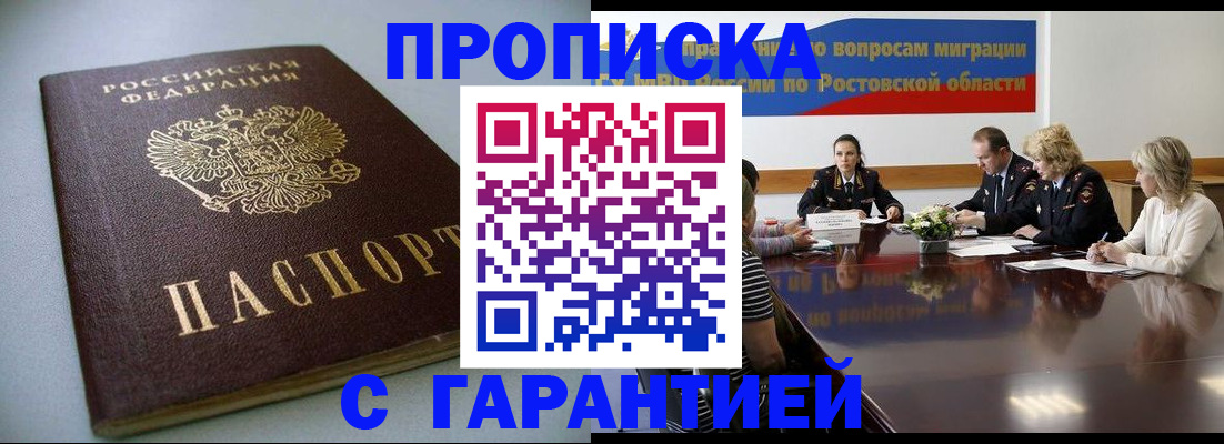 временная регистрация гарантия в Долгопрудном